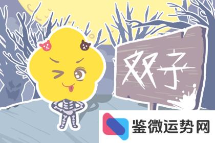 双子座相关图片